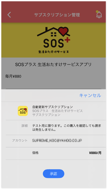 iOSサブスク登録手順2